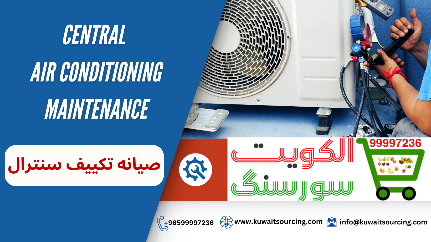 فني تكييف سنترال