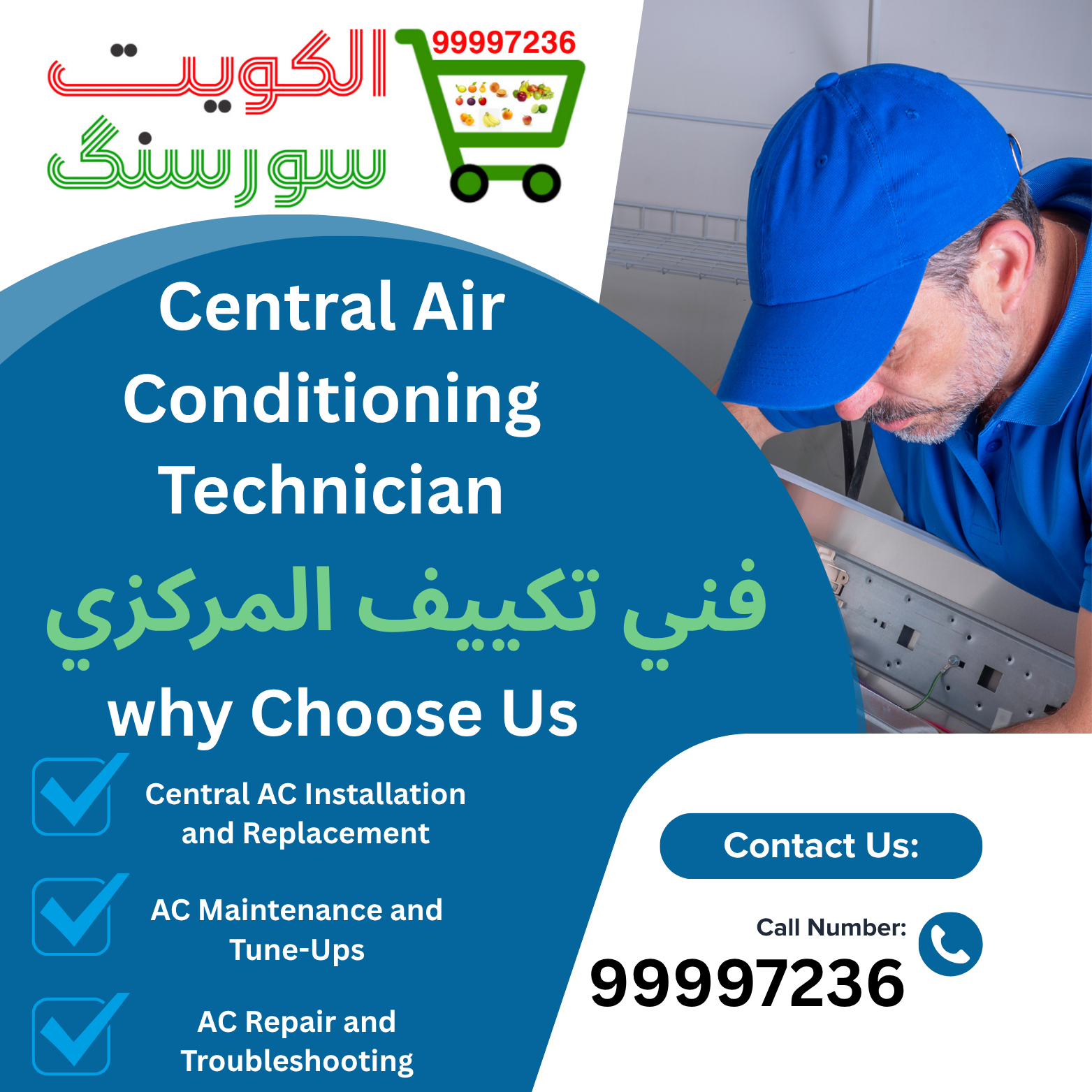 فني تكييف المركزي