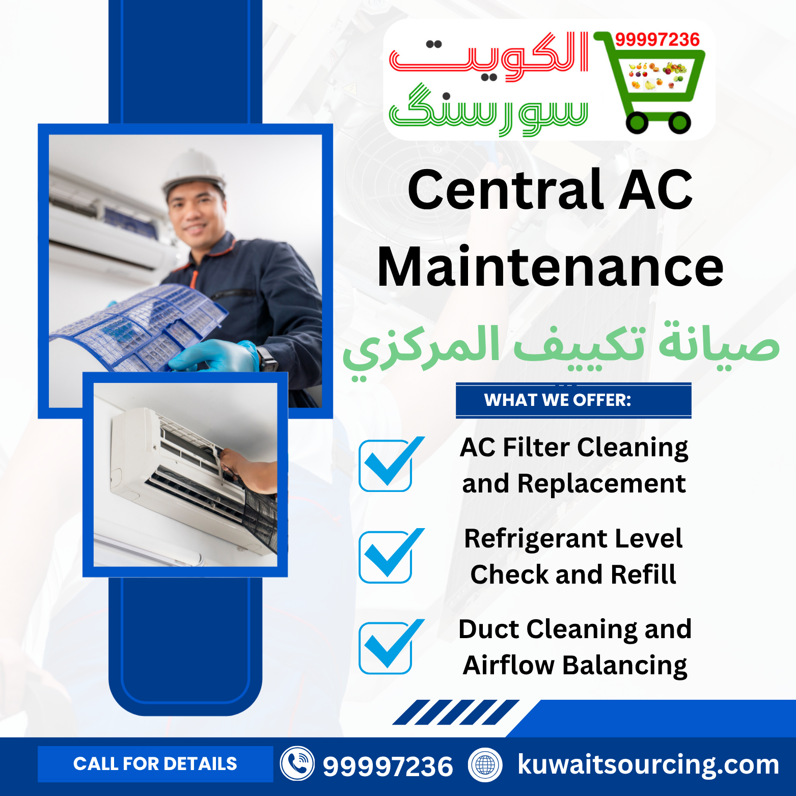 صيانة تكييف المركزي