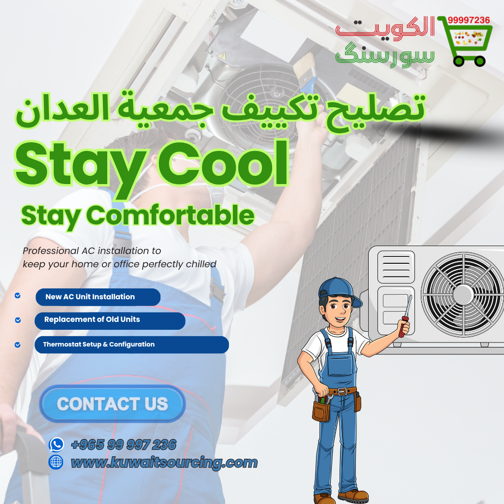 تصليح تكييف جمعية العدان |99997236