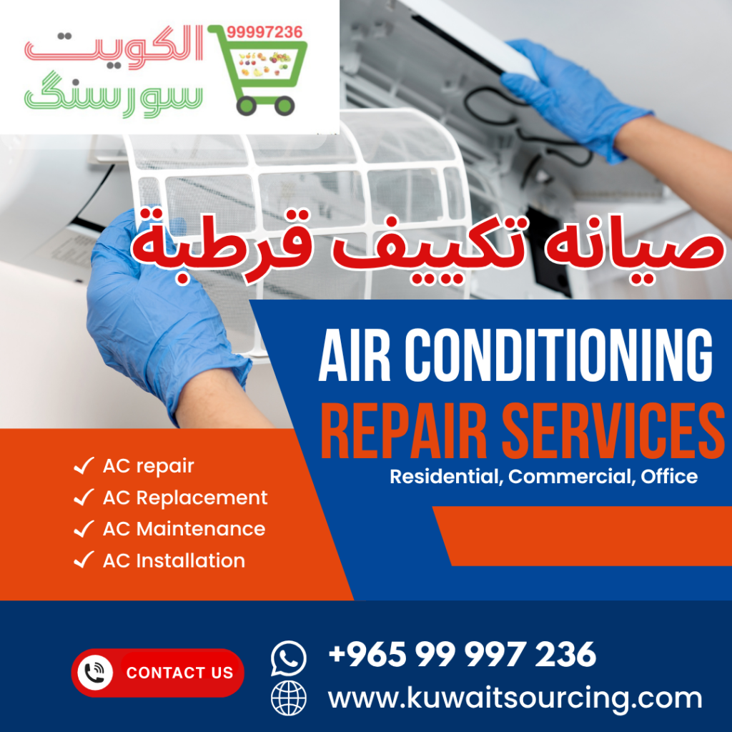 تصليح تكييف قرطبة