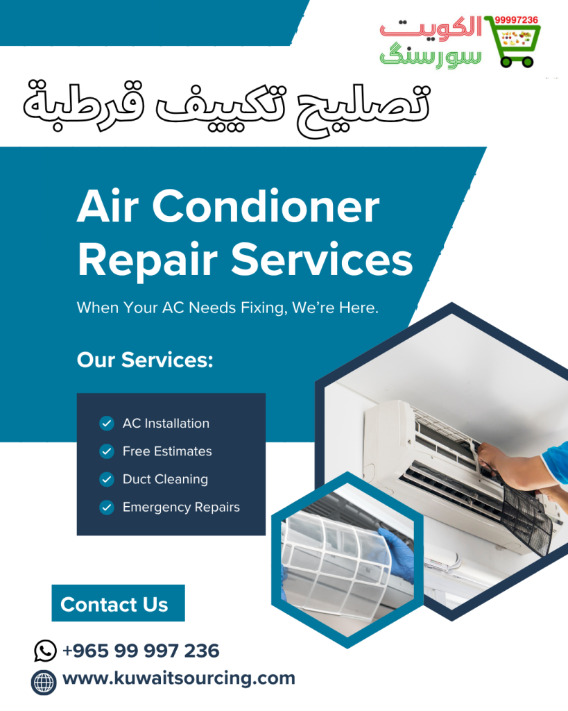 تصليح تكييف قرطبة |99997236