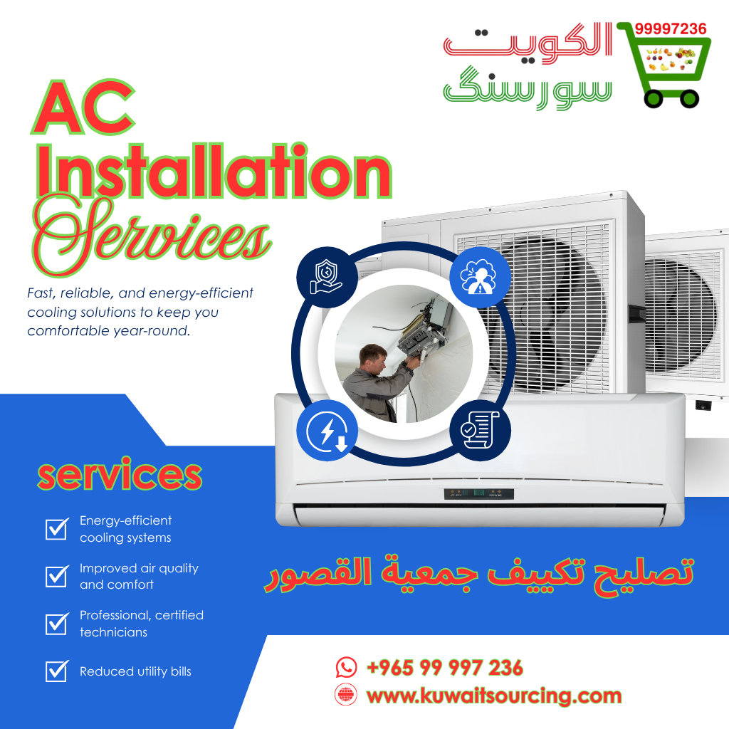 تصليح تكييف جمعية القصور| 099997236