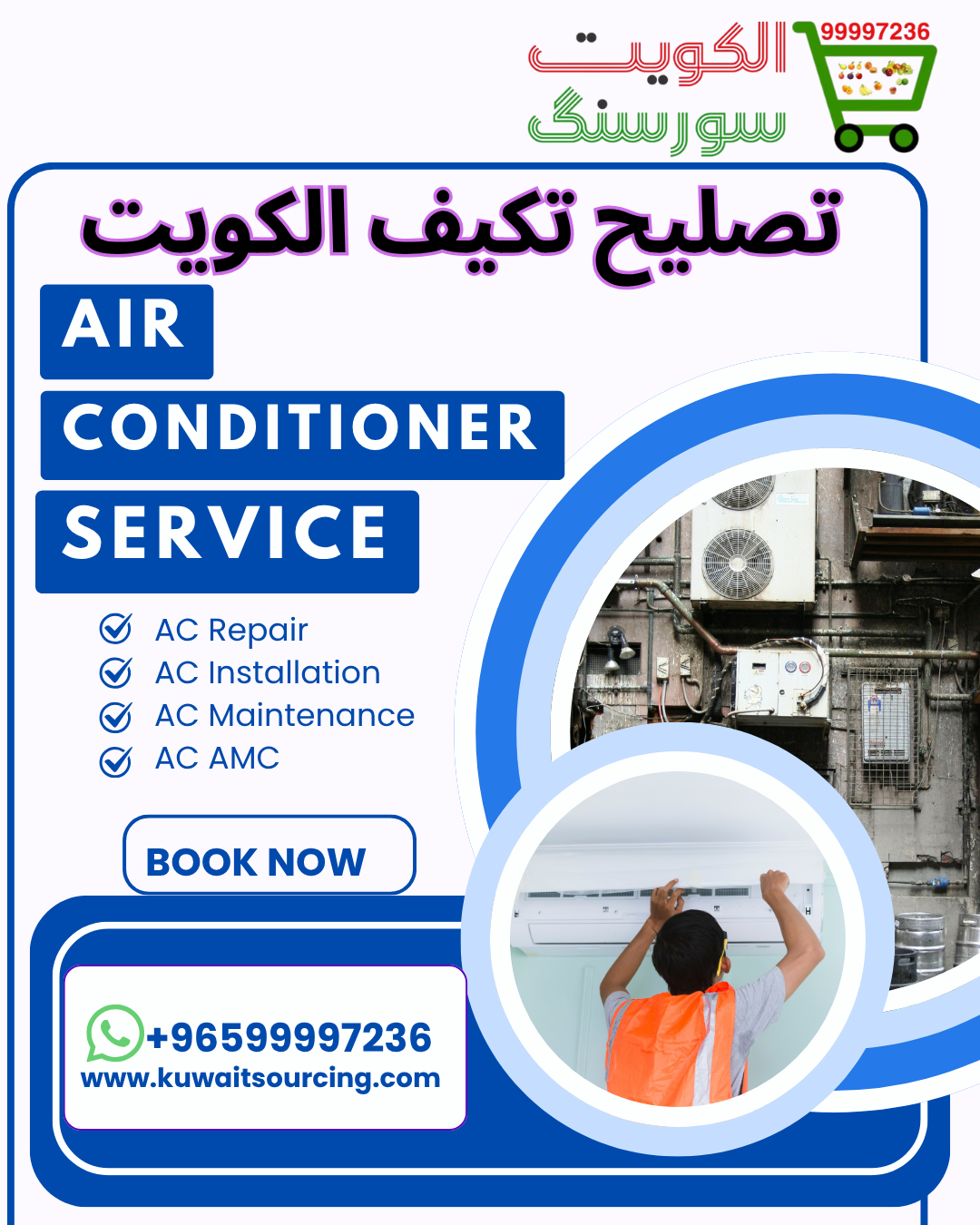 تصليح تكيف الكويت |99997236