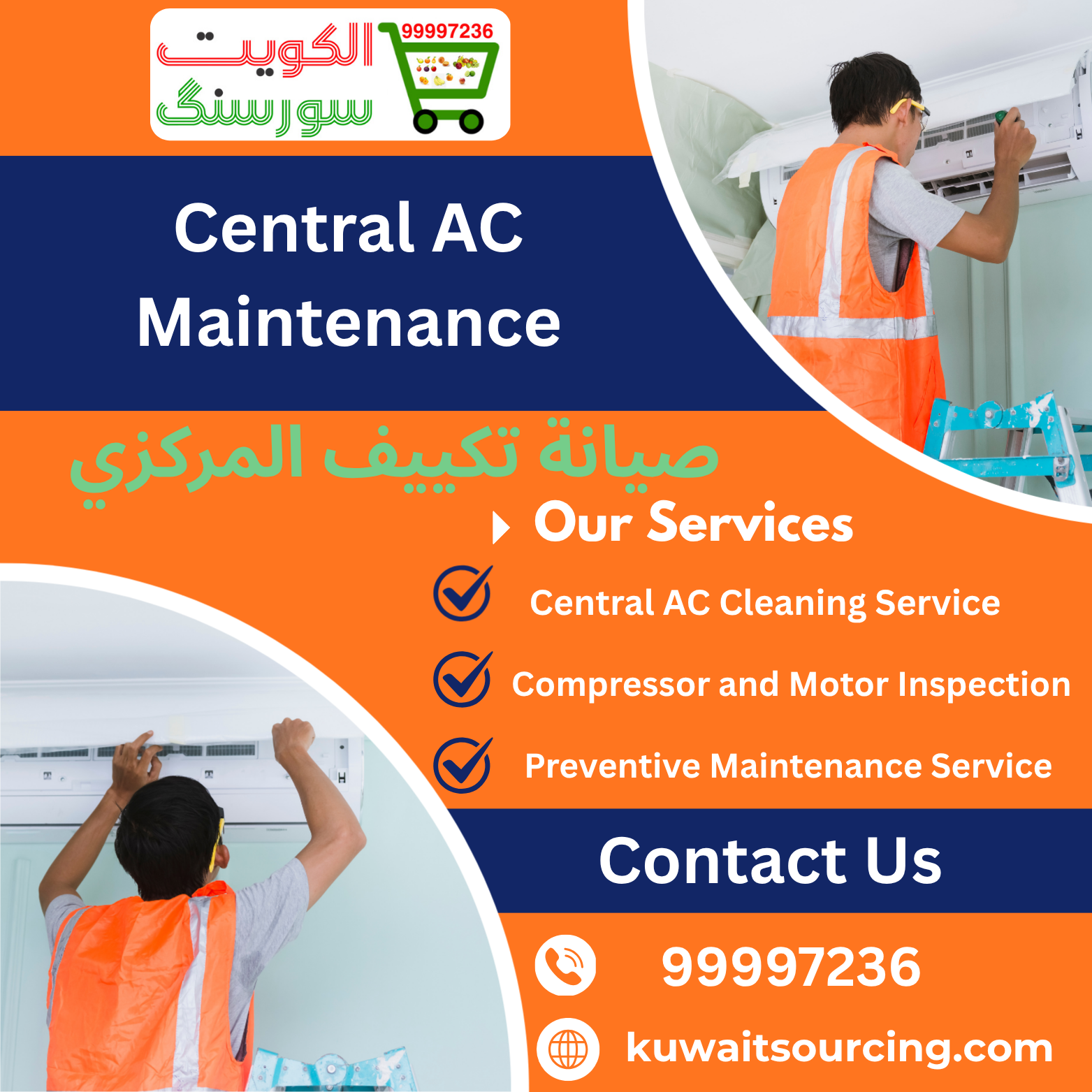 صيانة تكييف سنترال