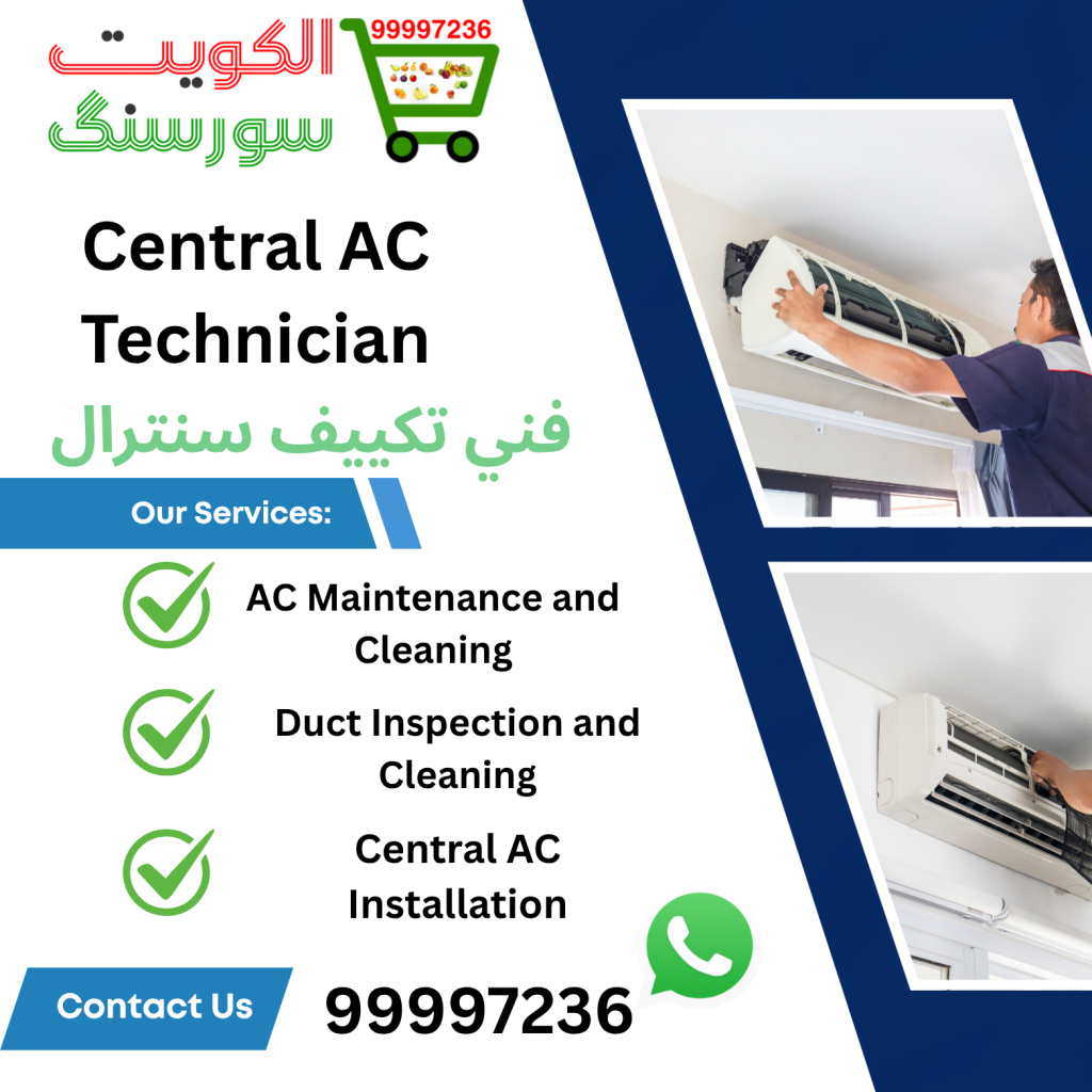 فني تكييف سنترال