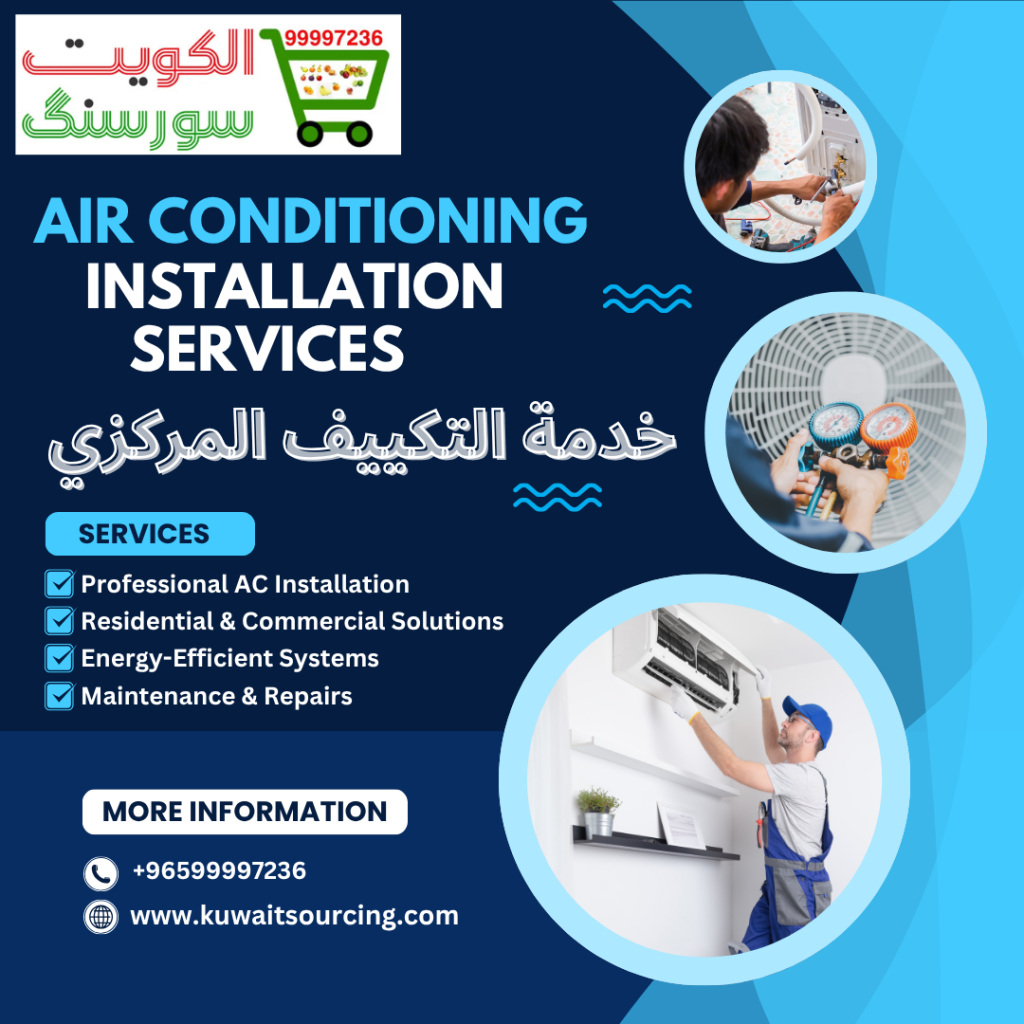 خدمة التكييف المركزي |099997236