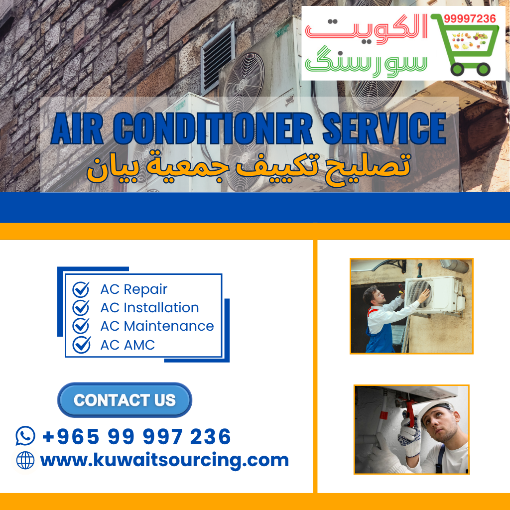 تصليح تكييف جمعية بيان