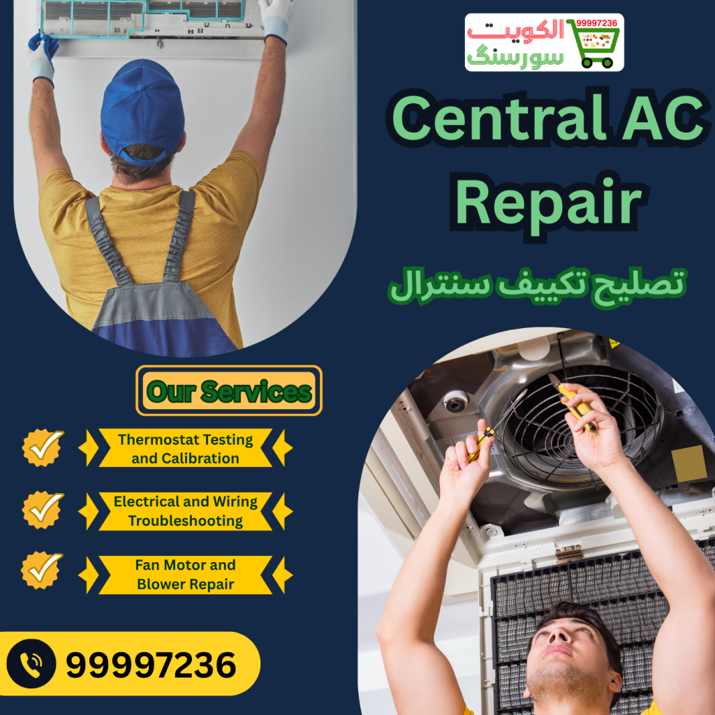 99997236 | تصليح تكييف سنترال