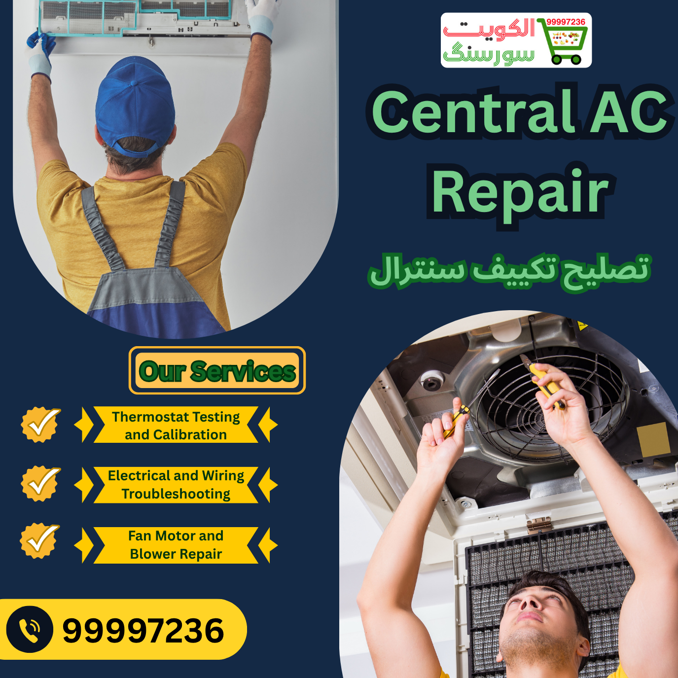 تصليح تكييف سنترال