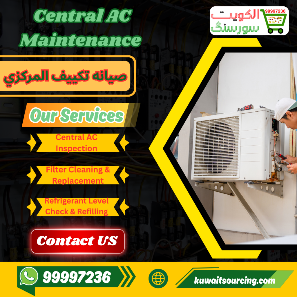 99997236|صيانه تكييف المركزي
