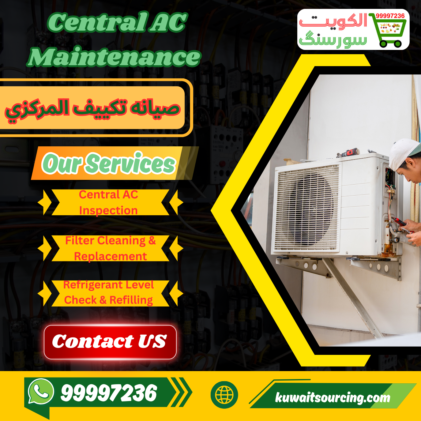 99997236|صيانه تكييف المركزي