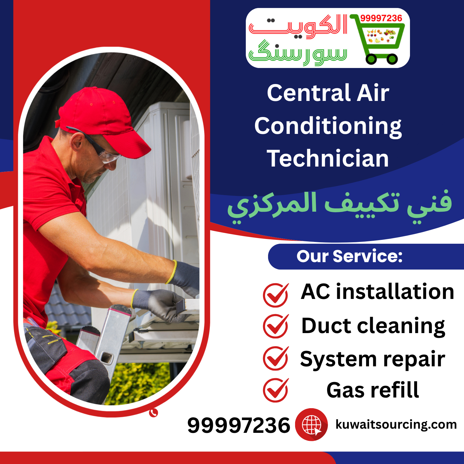فني تكييف المركزي