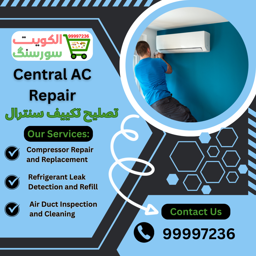 تصليح تكييف سنترال