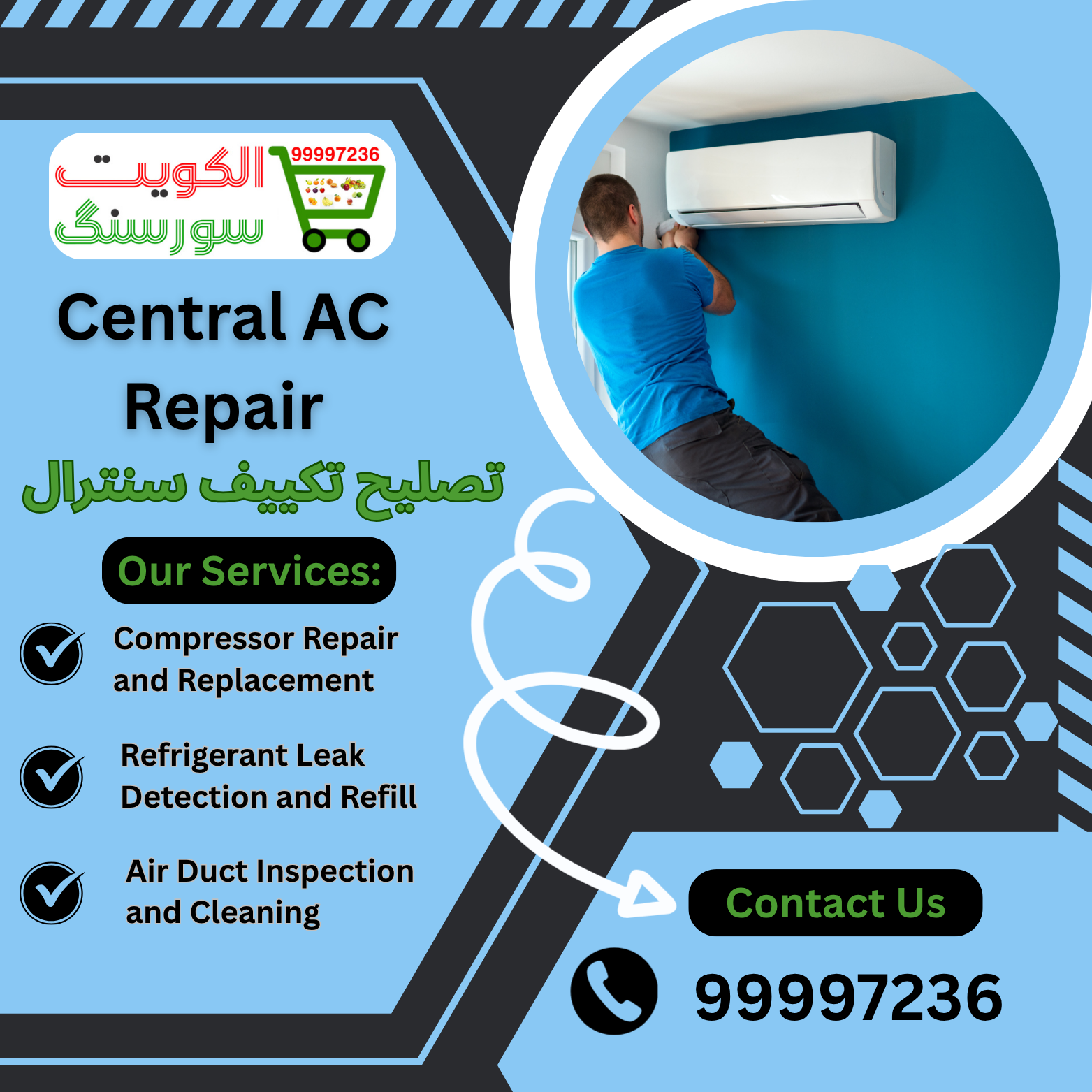 تصليح تكييف سنترال