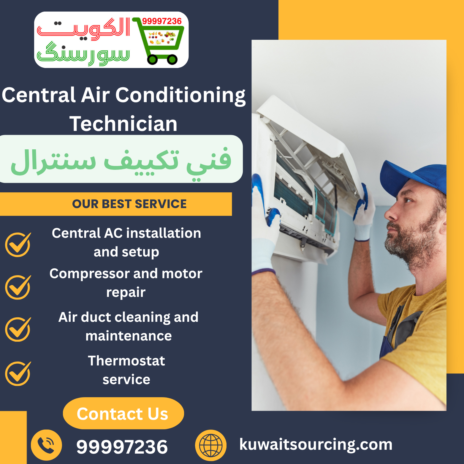 فني تكييف سنترال