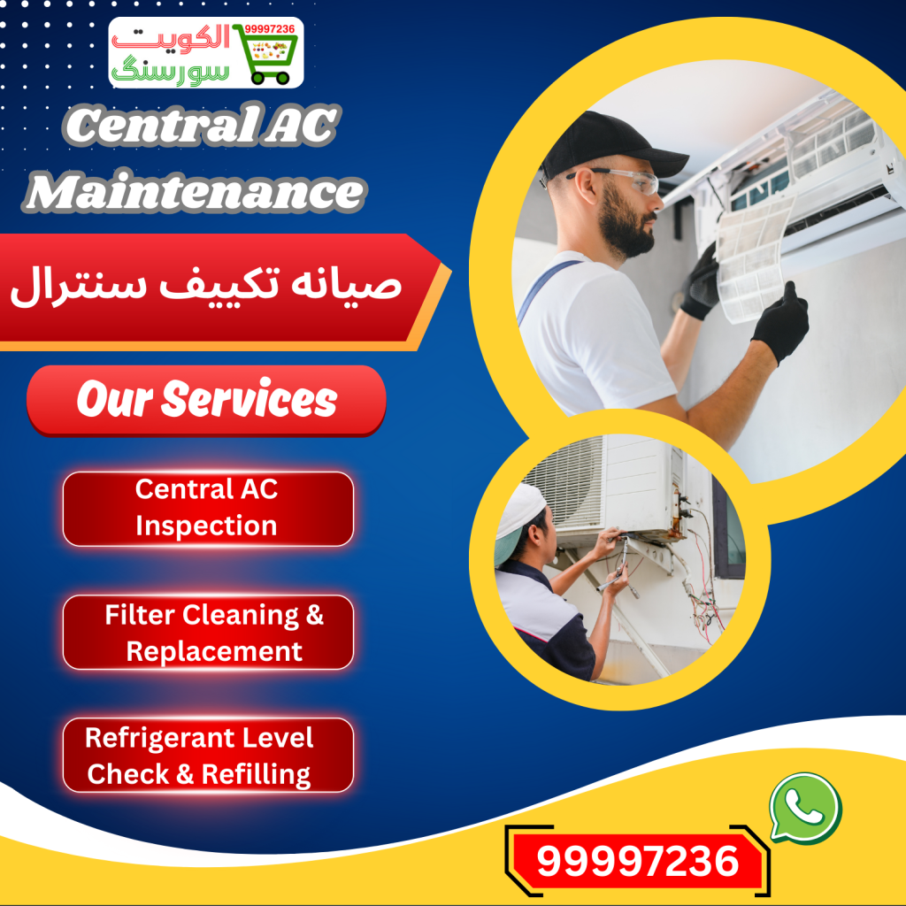 صيانه تكييف سنترال