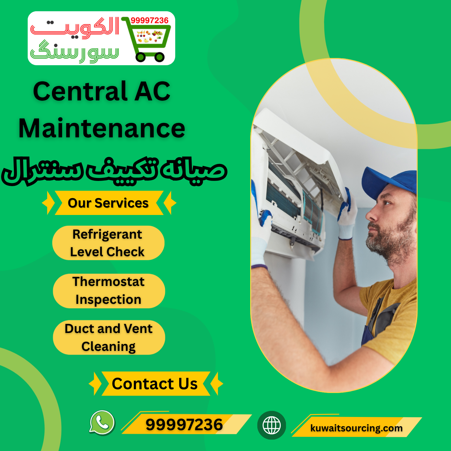 صيانه تكييف سنترال