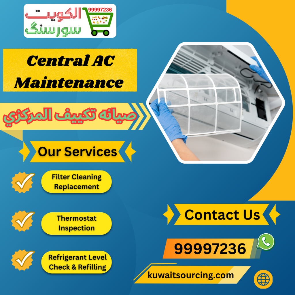 صيانه تكييف المركزي