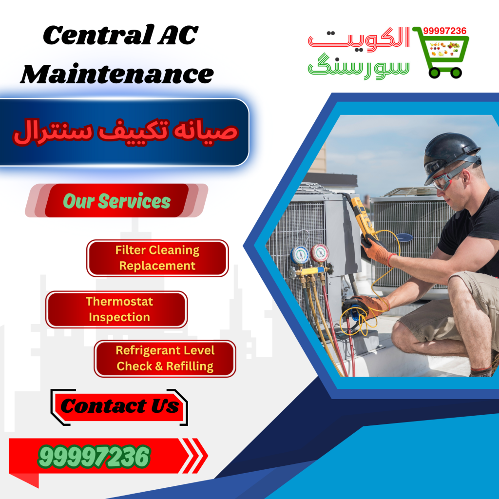 صيانه تكييف سنترال