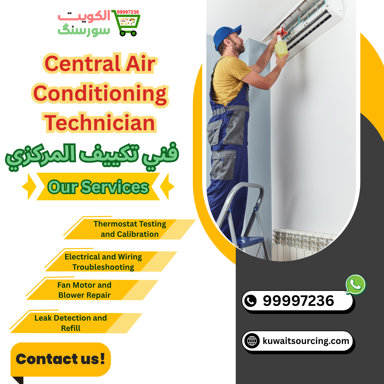 فني تكييف المركزي