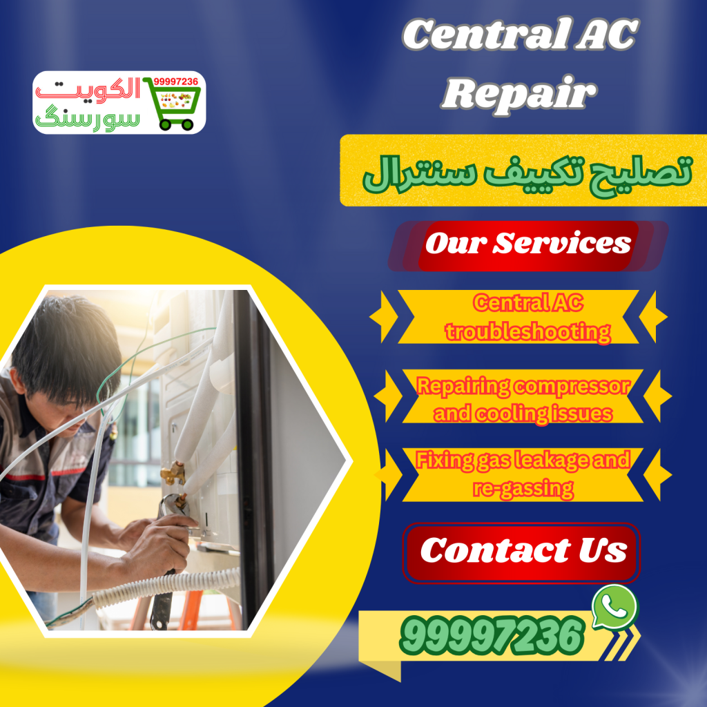 تصليح تكييف سنترال