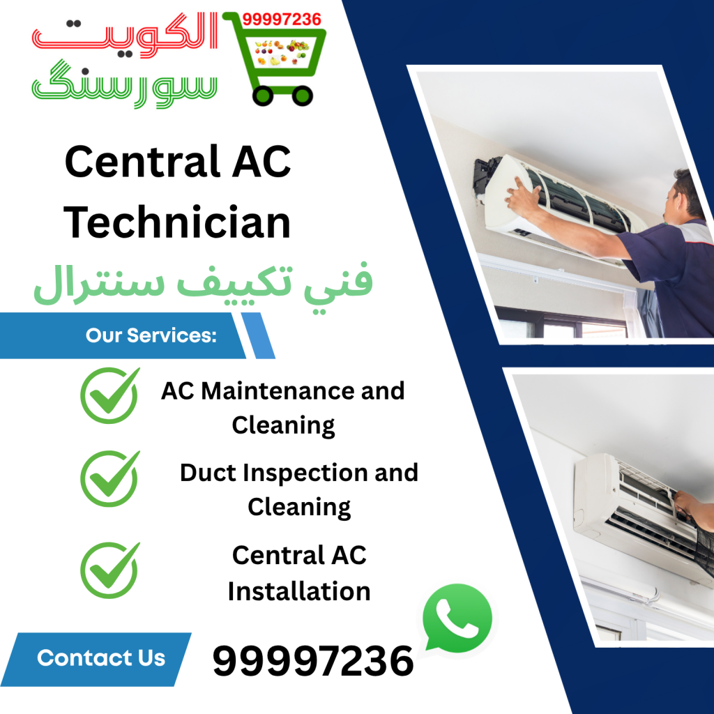 فني تكييف سنترال