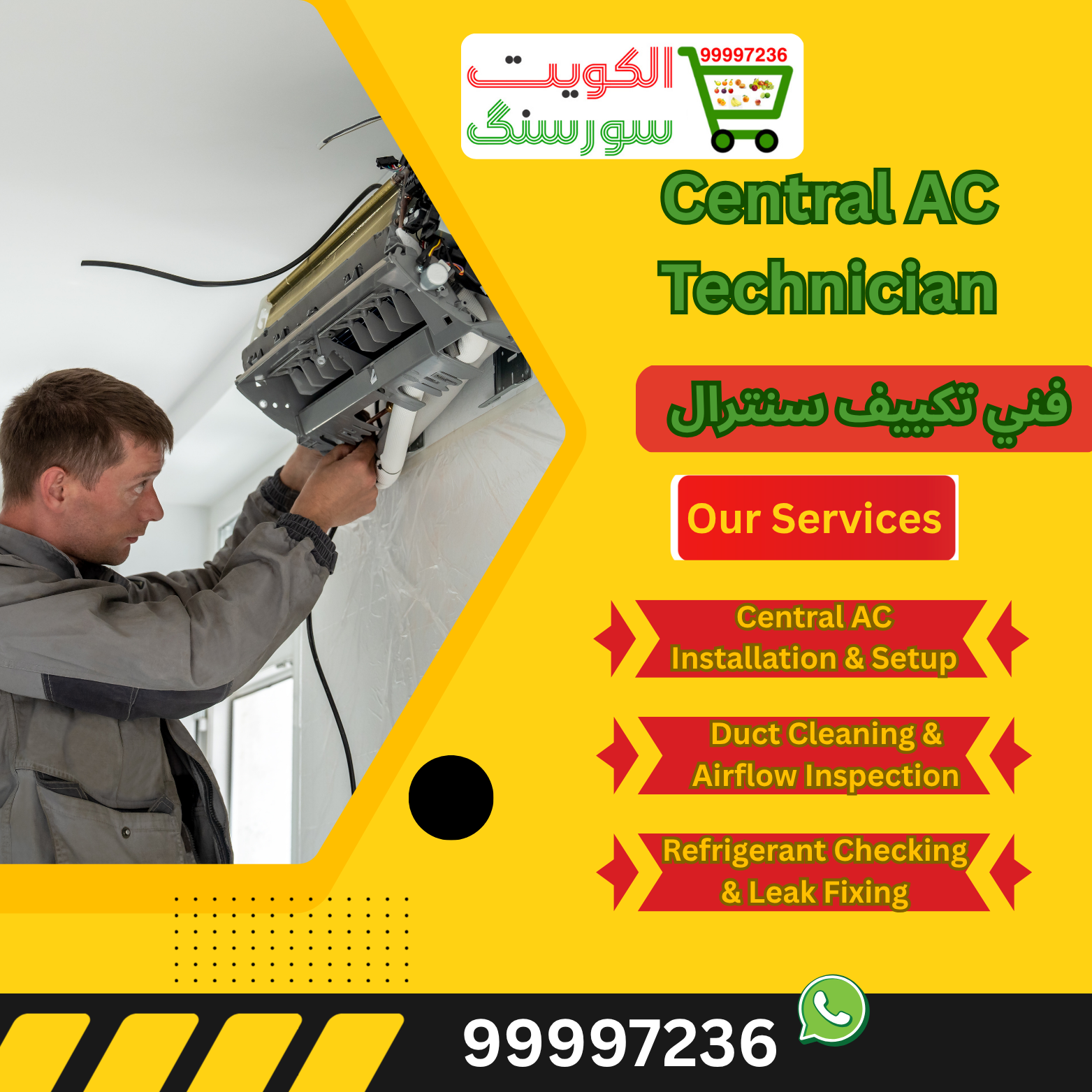 فني تكييف سنترال