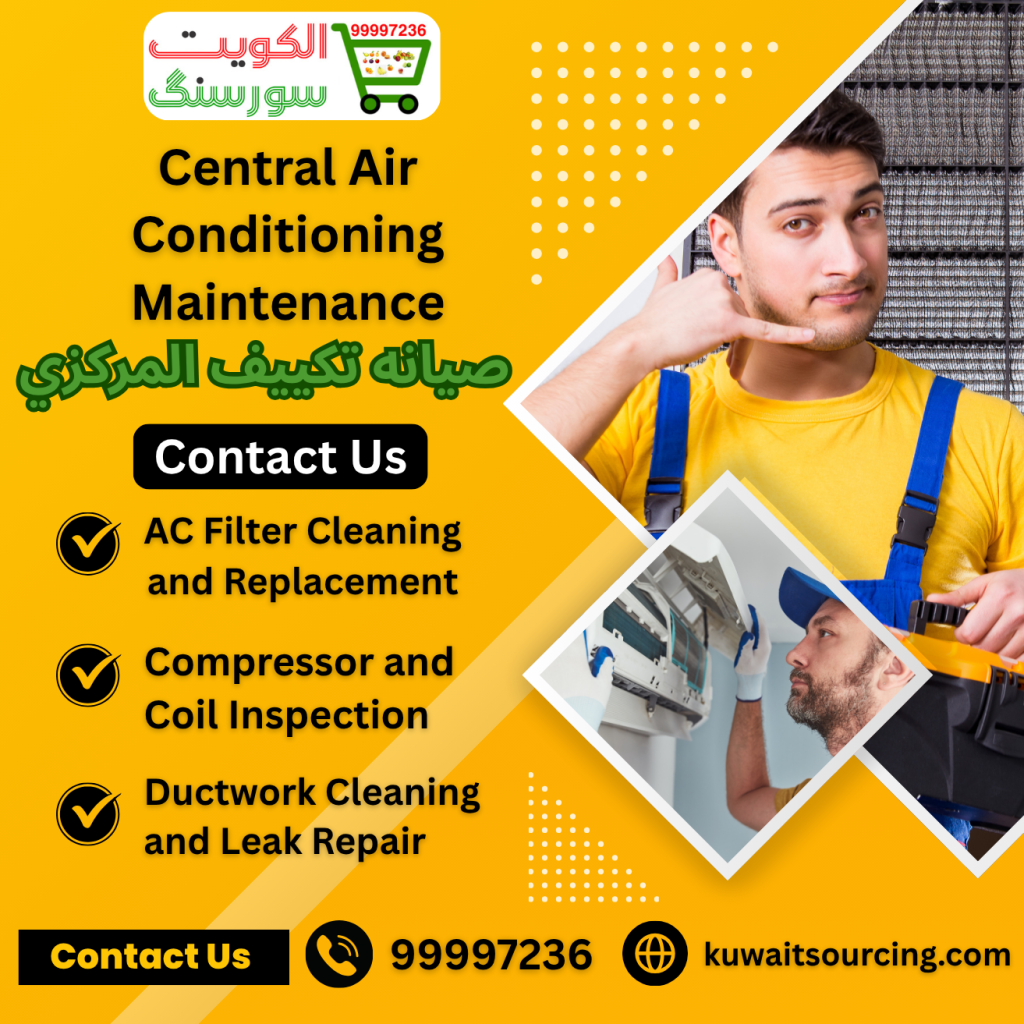 صيانه تكييف المركزي