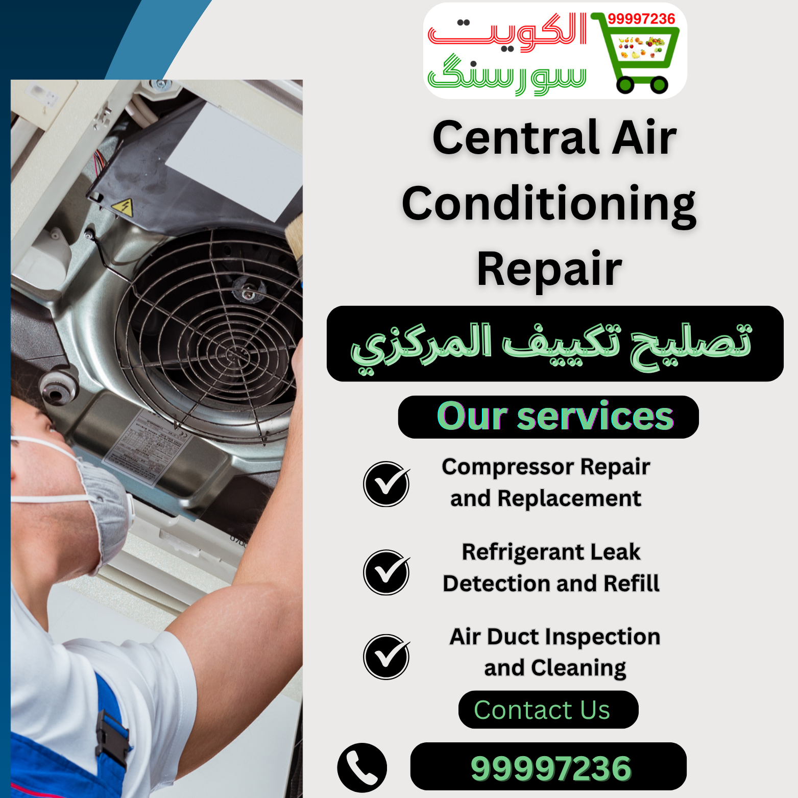 تصليح تكييف المركزي