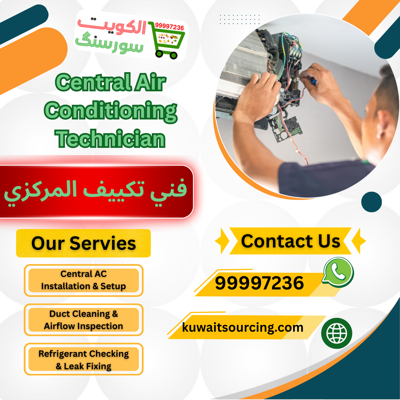 فني تكييف المركزي