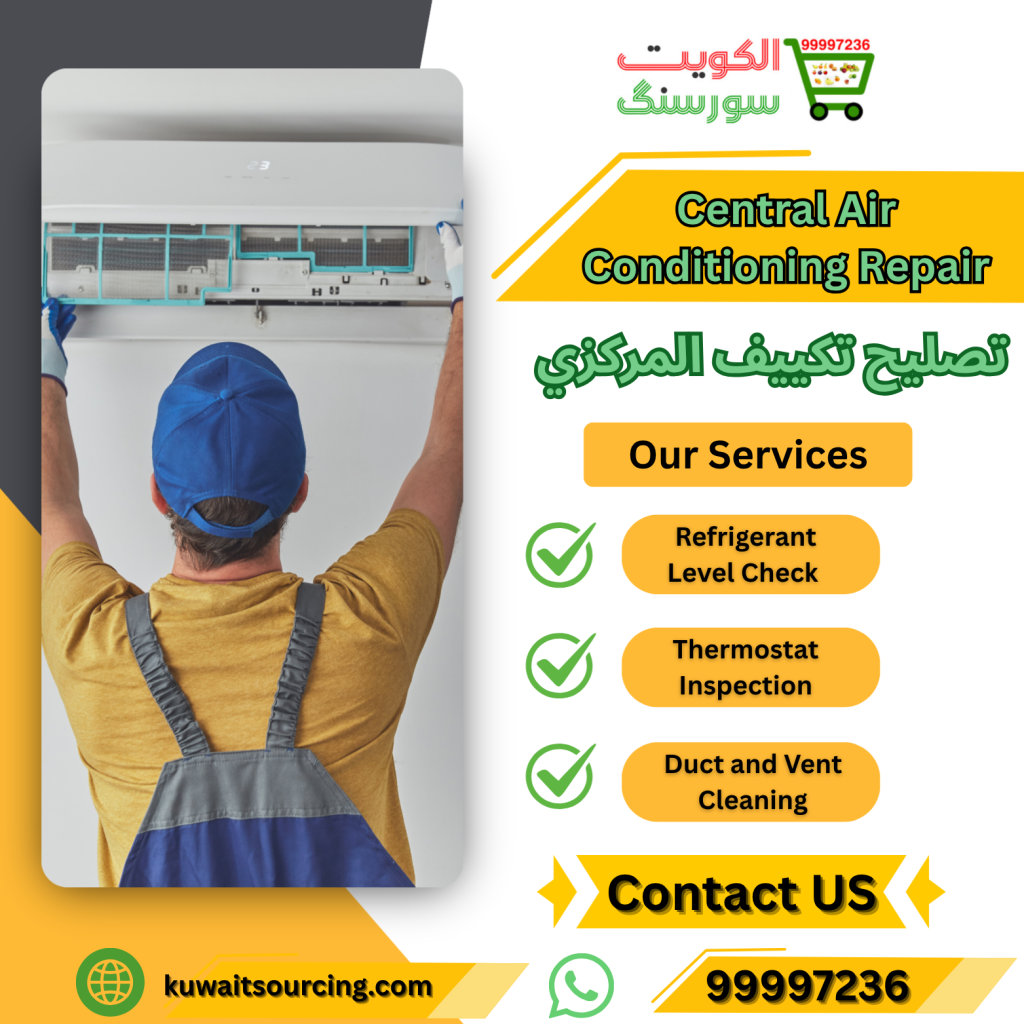 تصليح تكييف المركزي