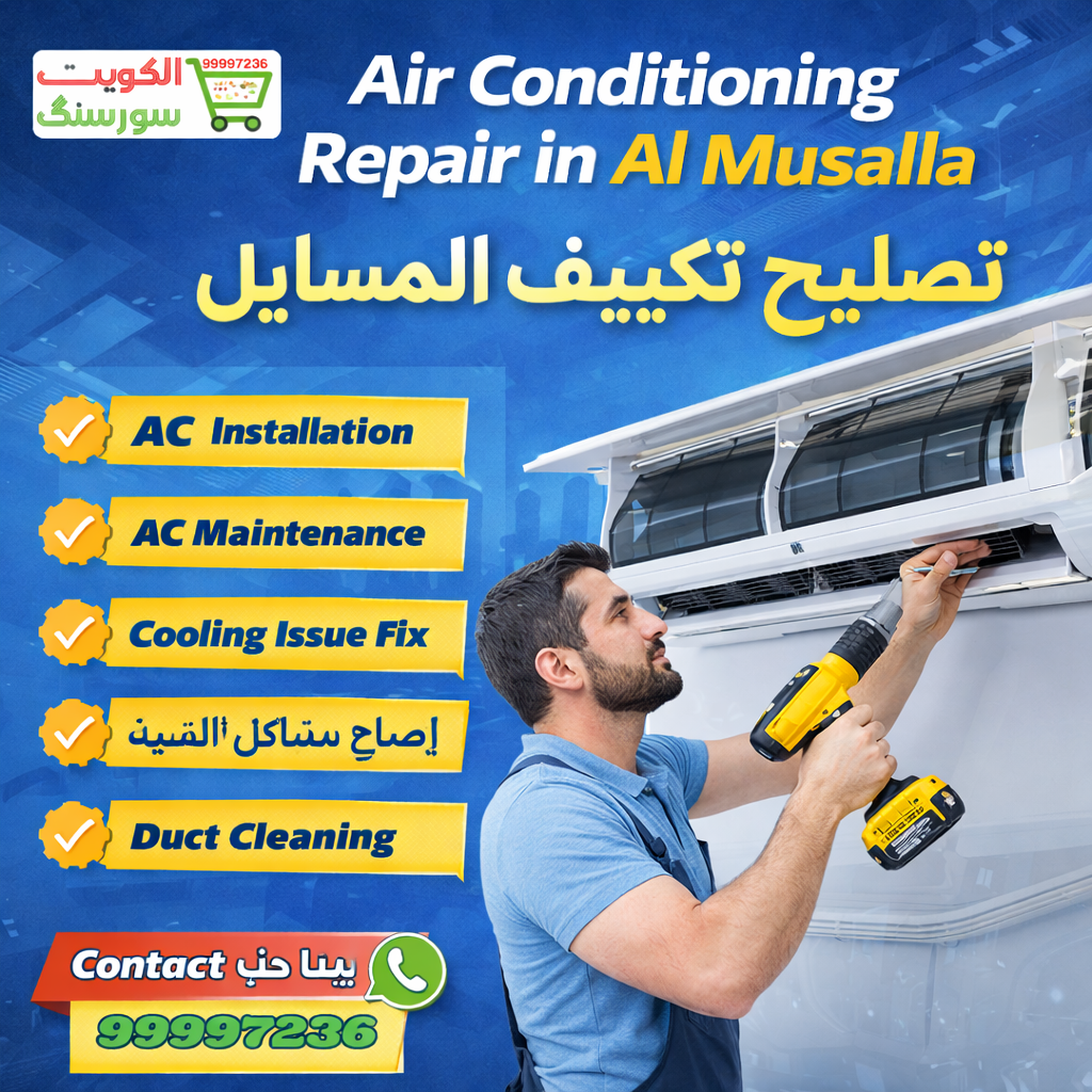 99997236|تصليح تكييف المسايل