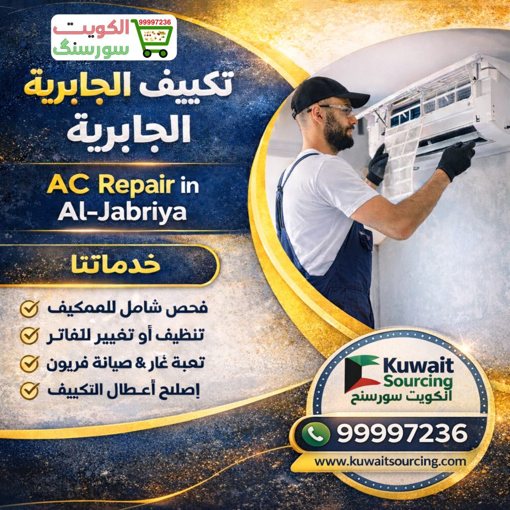 99997236|تصليح تكييف الجابرية