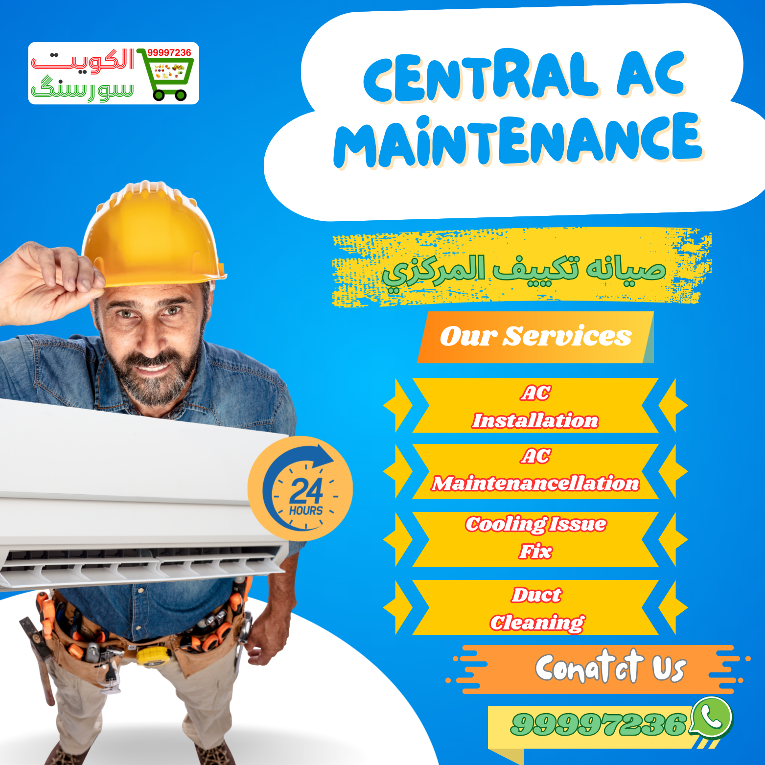 99997236|صيانه تكييف المركزي