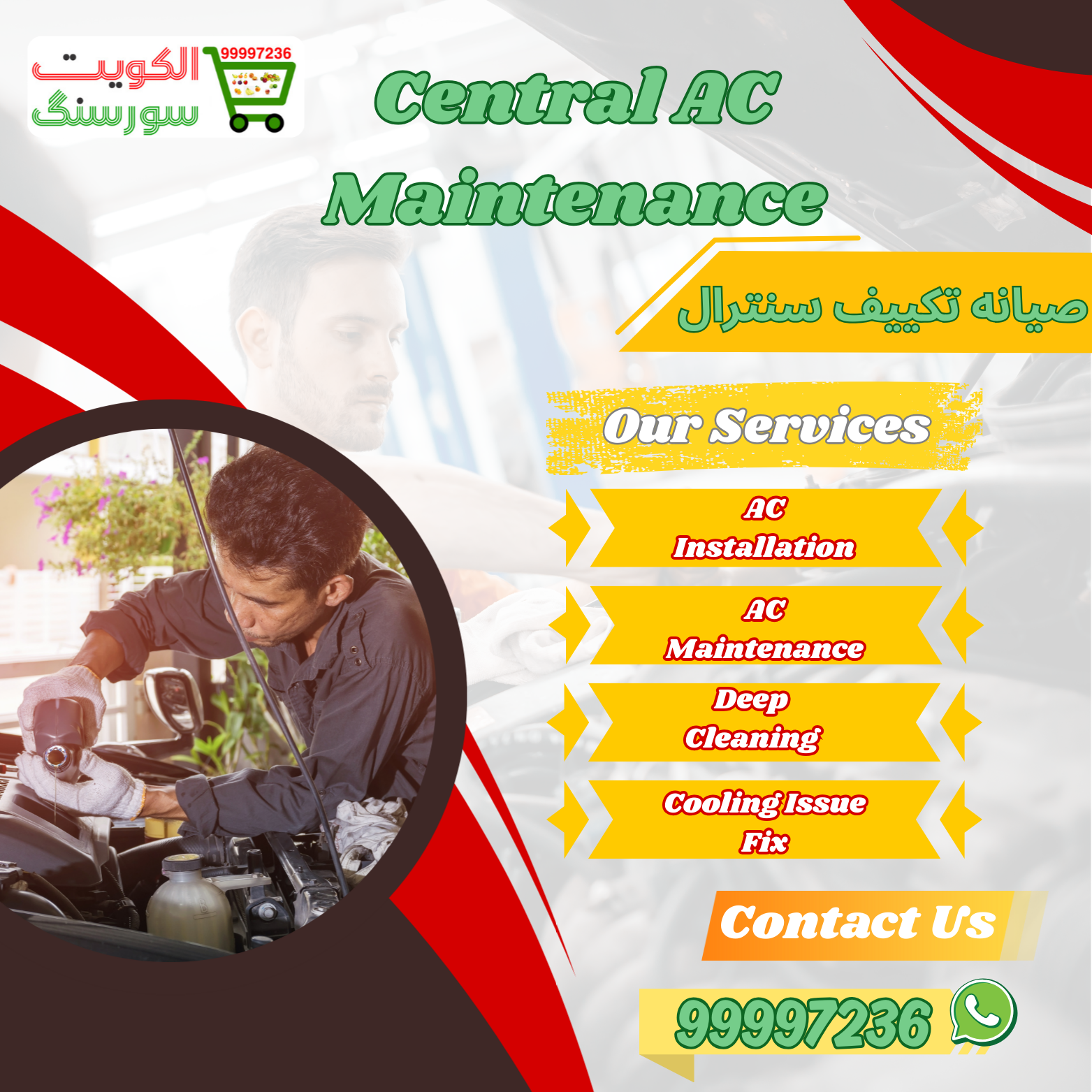 99997236|صيانه تكييف سنترال