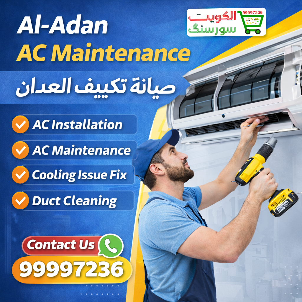 99997236|صيانة تكييف العدان