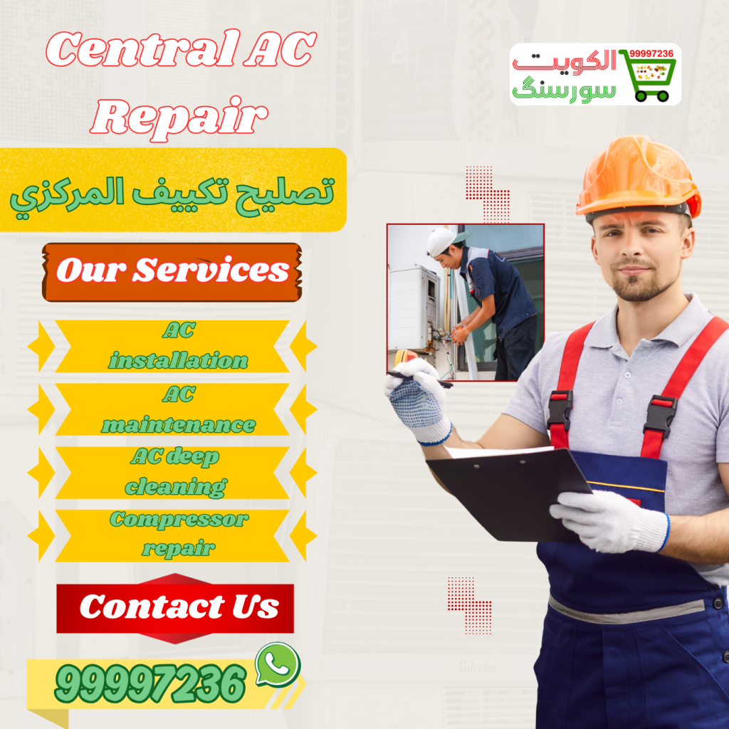 99997236|تصليح تكييف المركزي