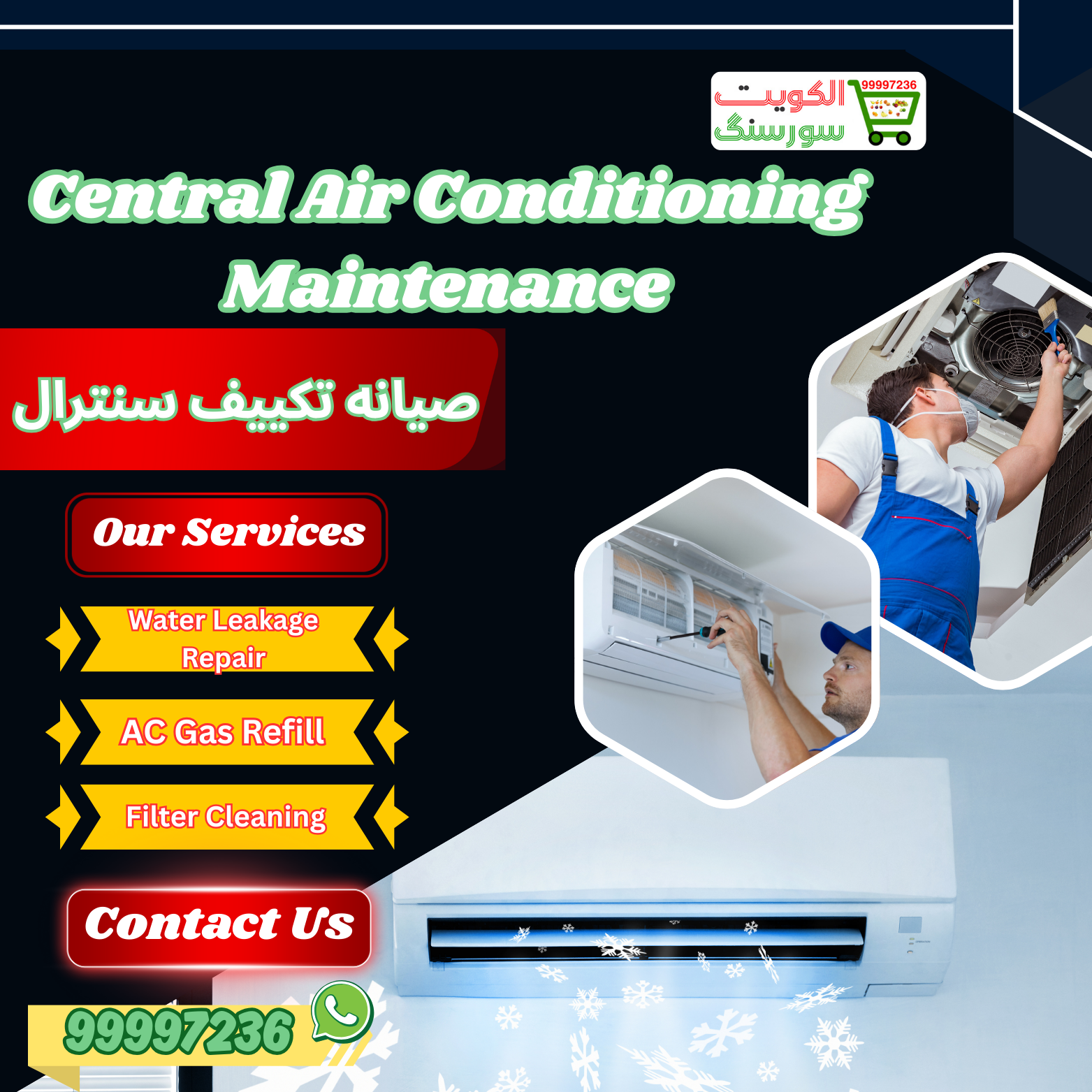 99997236|صيانه تكييف سنترال