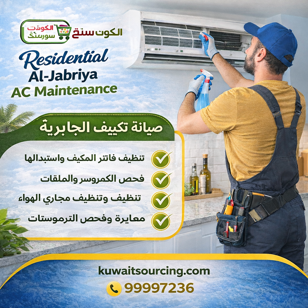 99997236|صيانة تكييف الجابرية