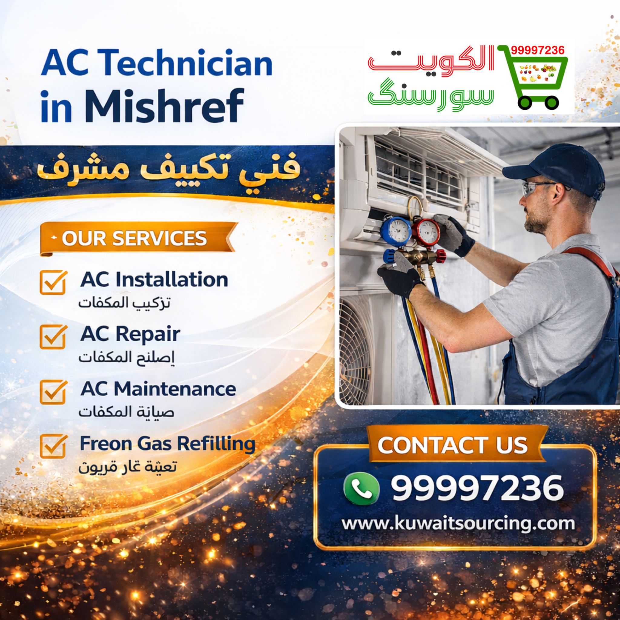 99997236|فني تكييف مشرف