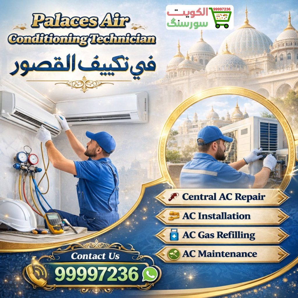 فني تكييف القصور