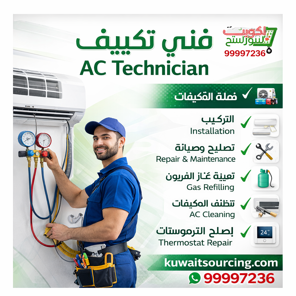فني تكييف