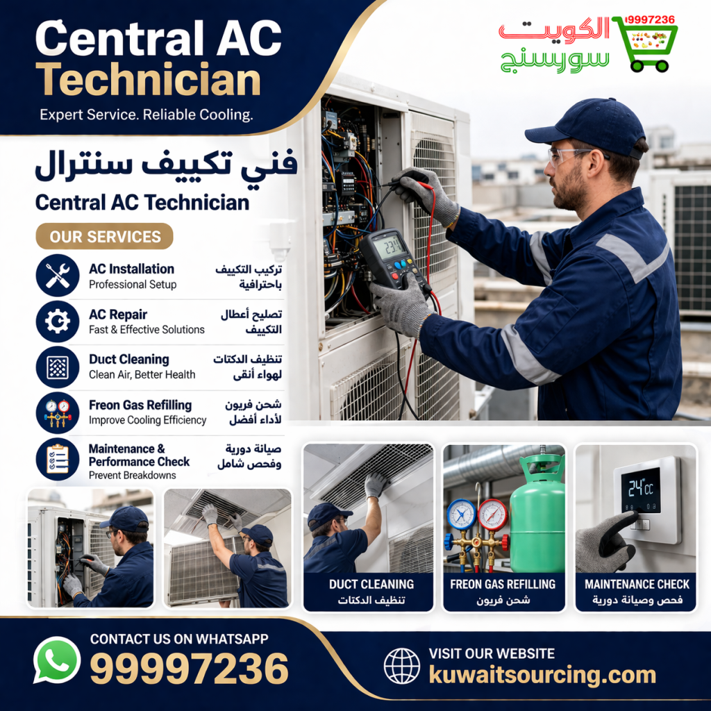 فني تكييف المركزي