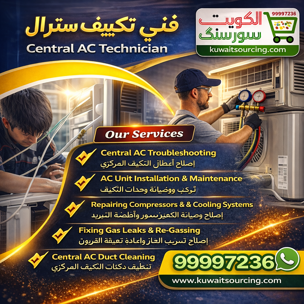 فني تكييف سنترال