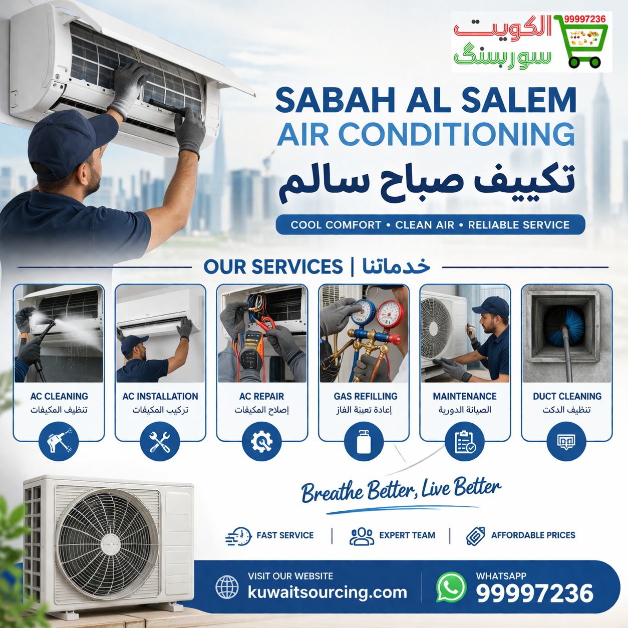 تكييف صباح سالم