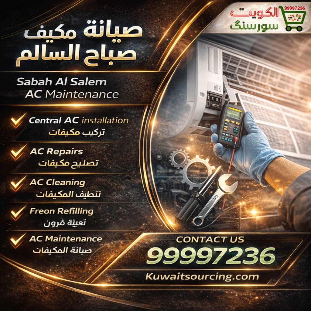 صيانه مكيف صباح سالم